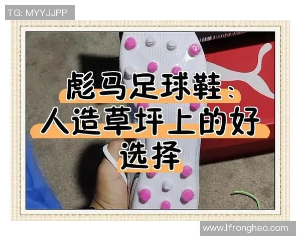 彪马足球鞋的性能与舒适度评测适合不同水平球员的选择指南