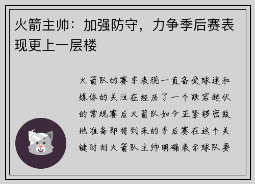 火箭主帅：加强防守，力争季后赛表现更上一层楼