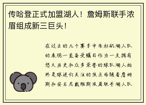 传哈登正式加盟湖人！詹姆斯联手浓眉组成新三巨头！