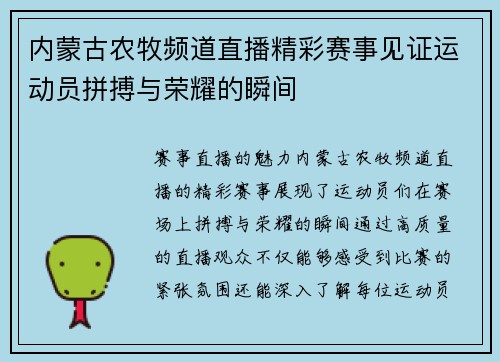 内蒙古农牧频道直播精彩赛事见证运动员拼搏与荣耀的瞬间