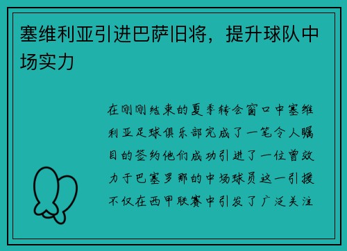 塞维利亚引进巴萨旧将，提升球队中场实力