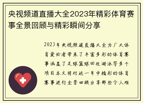 央视频道直播大全2023年精彩体育赛事全景回顾与精彩瞬间分享