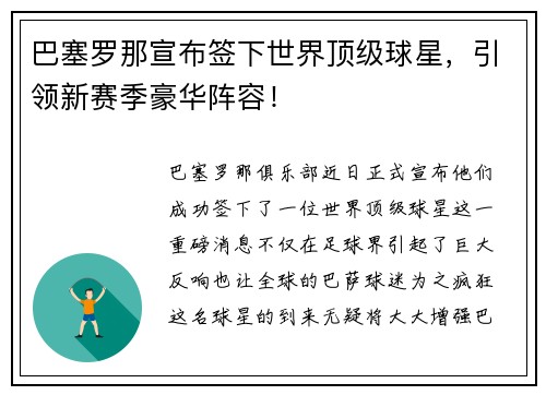巴塞罗那宣布签下世界顶级球星，引领新赛季豪华阵容！