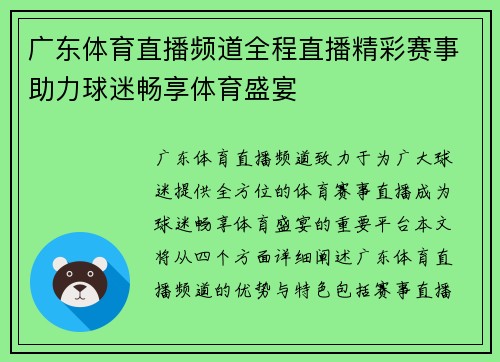 广东体育直播频道全程直播精彩赛事助力球迷畅享体育盛宴