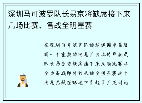 深圳马可波罗队长易京将缺席接下来几场比赛，备战全明星赛