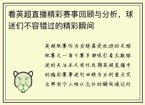 看英超直播精彩赛事回顾与分析，球迷们不容错过的精彩瞬间