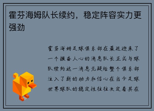霍芬海姆队长续约，稳定阵容实力更强劲