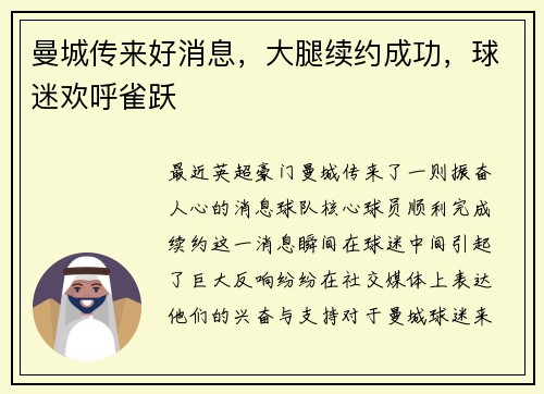 曼城传来好消息，大腿续约成功，球迷欢呼雀跃