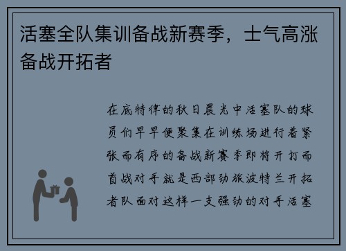 活塞全队集训备战新赛季，士气高涨备战开拓者